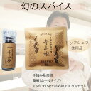 最高品質 手摘み藤椒( 四川青山椒 ) ホールタイプ ミル付き15g + 詰め替え用 30gセット( ティムットペッパー./ timut pepper ) 一流シェフ愛用品 肉 魚 和食 製菓 イタリアン フレンチ パティスリー ショコラティエ ラーメン 中華 香辛料 奥田政行シェフ 使用品 山椒 藤椒