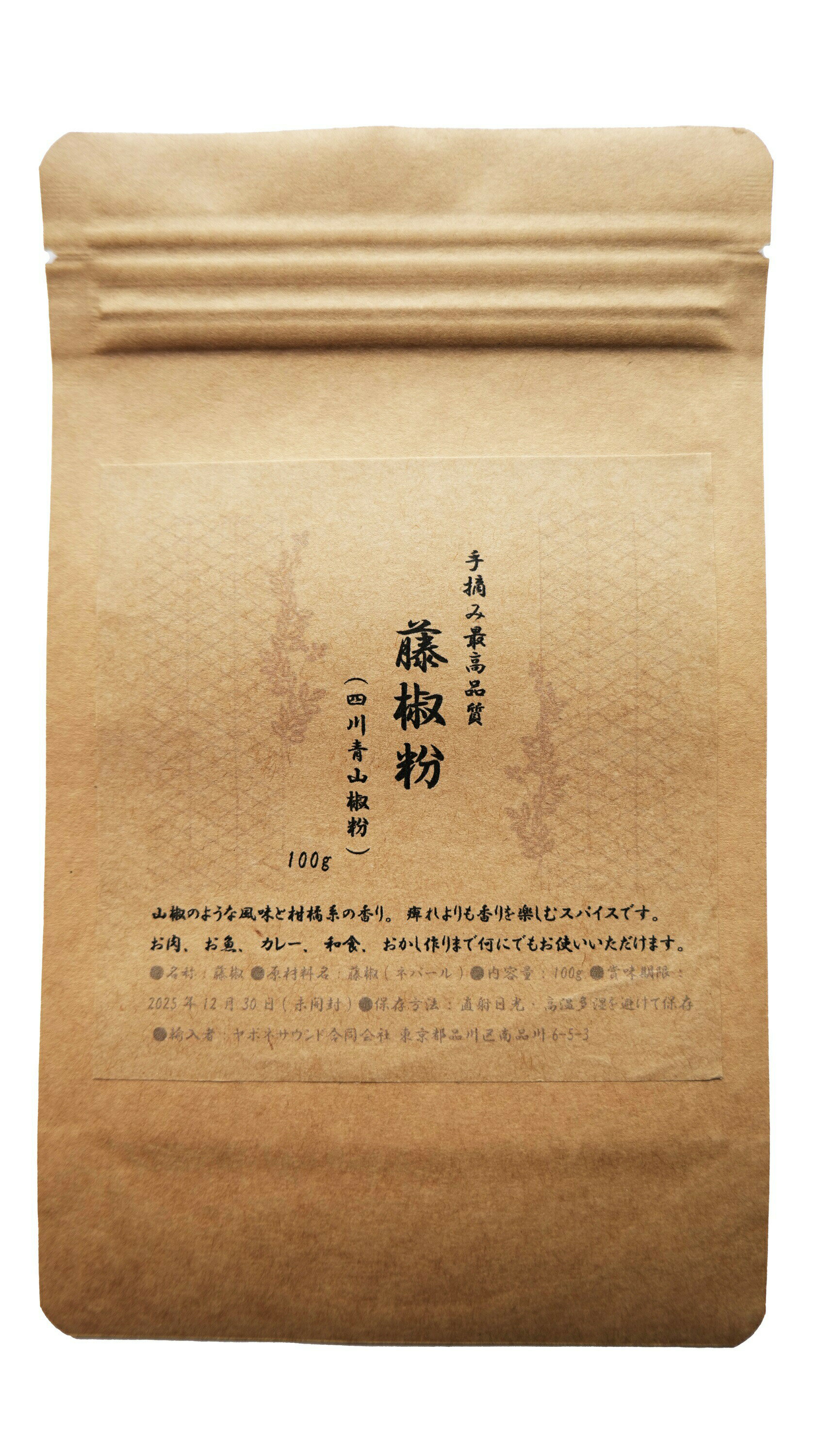 最高品質 手摘み藤椒( 四川青山椒 ) パウダー タイプ 50g (( ティムットペッパー./ timut pepper ) 一流シェフ愛用品 肉 魚 和食 製菓 イタリアン フレンチ パティスリー ショコラティエ ラーメン 中華 香辛料 奥田政行シェフ 使用品 山椒 藤椒