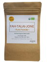 100%オーガニック　ファータライジョン パウダー ( Fah Talai joen / ??????????? / Andrographis / Bhunimba Powder) 200g センシンレン 穿心蓮 ブーニンバ アンドログラフィス アーユルヴェーダ ファータライジョーン コロナ サプリメントグレード コロナ