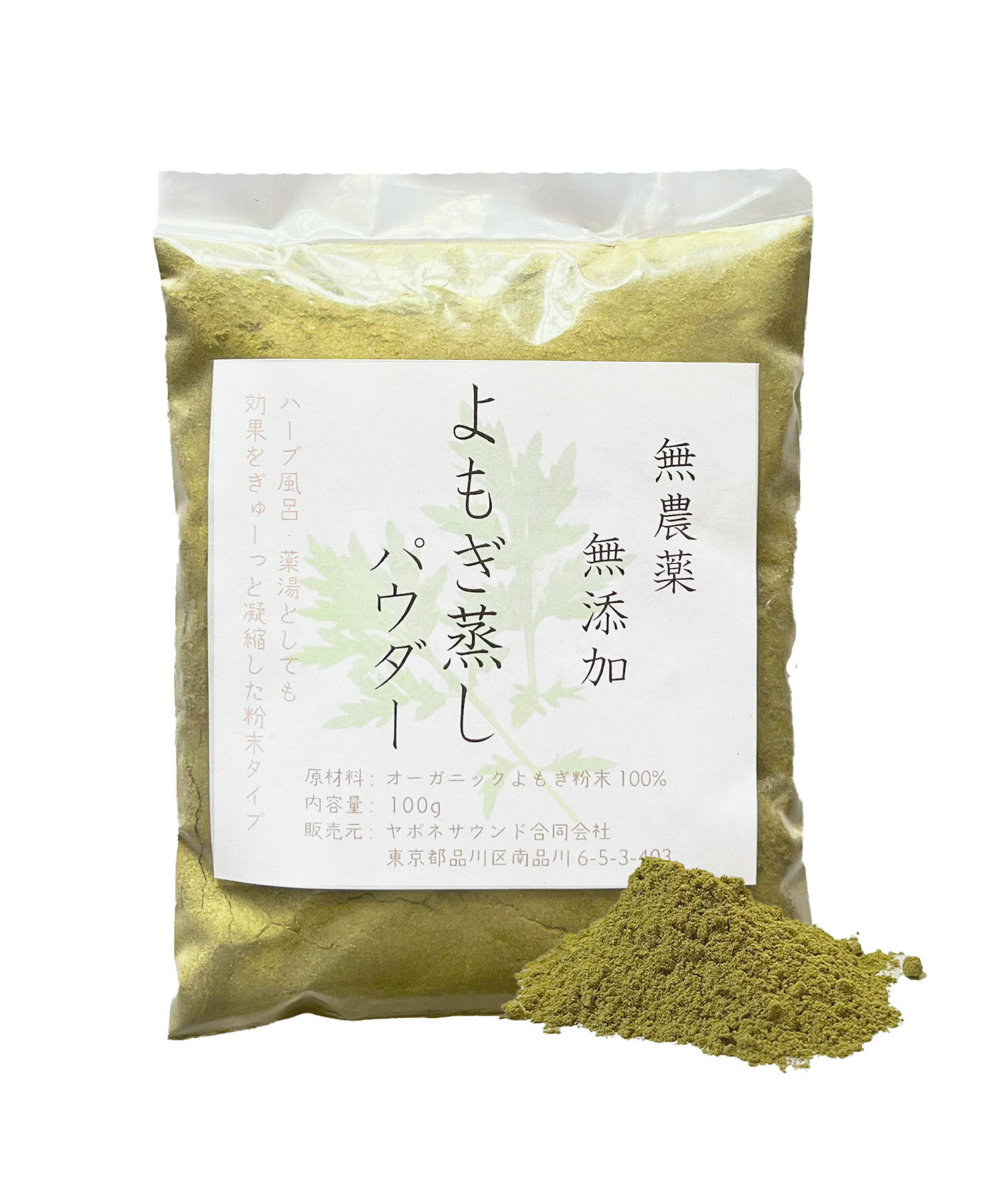 100%オーガニック　よもぎ蒸し パウダー 100g(業務用簡易パック) 無農薬 無添加 欧米オーガニック規格 ..