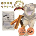 【楽天1位！】自然な製法にこだわった ヒマラヤ ヤクチーズ スティック　Lサイズ (約100g) 3本 ハードタイプ 犬用おやつ 犬の歯 健康 ペットフード ヒマチ― 犬用ガム ヤクミルク ドッグフード 無添加 高たんぱく グルテンフリー グレインフリー