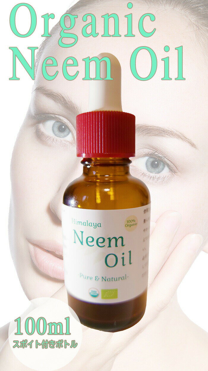 100%Organic Himalaya Neem Oil オーガニック ヒマラヤ ニーム オイル 100ml(スポイトキャップ付きボトル) Azadirachta Indica Oil 無農薬栽培 肌 保湿 アーユルヴェーダ ミラクルニーム サロン専売品 美容 敏感肌 アトピー ボディオイル マッサージオイル ハーブオイル