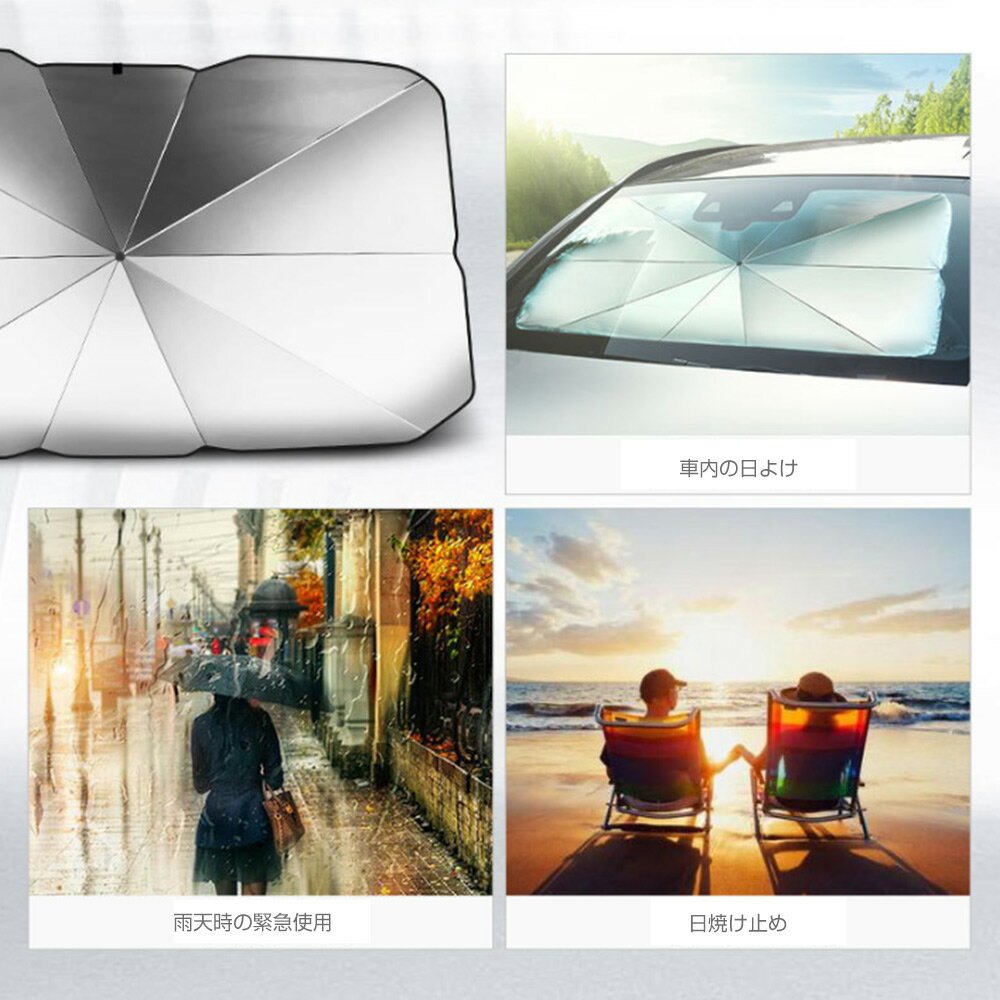 【SS時間指定♪ポイント5倍】送料無料 サンシェード 車 傘 フロント 軽自動車 自動車用日傘 日よけ 車用日傘 車用遮光傘 車用パラソル 折り畳み式 紫外線避け 温度下げ 遮光 遮熱 軽量 商務車 内装式 2WAY 晴雨兼用 UVカットコンパクト 車インテリア ライバシー保護用