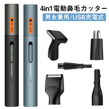 送料無料 鼻毛カッター 1台4役 電動式カッター 眉シェーバー 鼻毛カッター 男性用 鼻毛トリマー 眉毛シェーバー 鼻毛切り フェイス 髭剃り はなげカッター USB充電式 脱毛器 鼻毛 耳毛 小型 収納便利 掃除用ブラシ付き 男女兼用