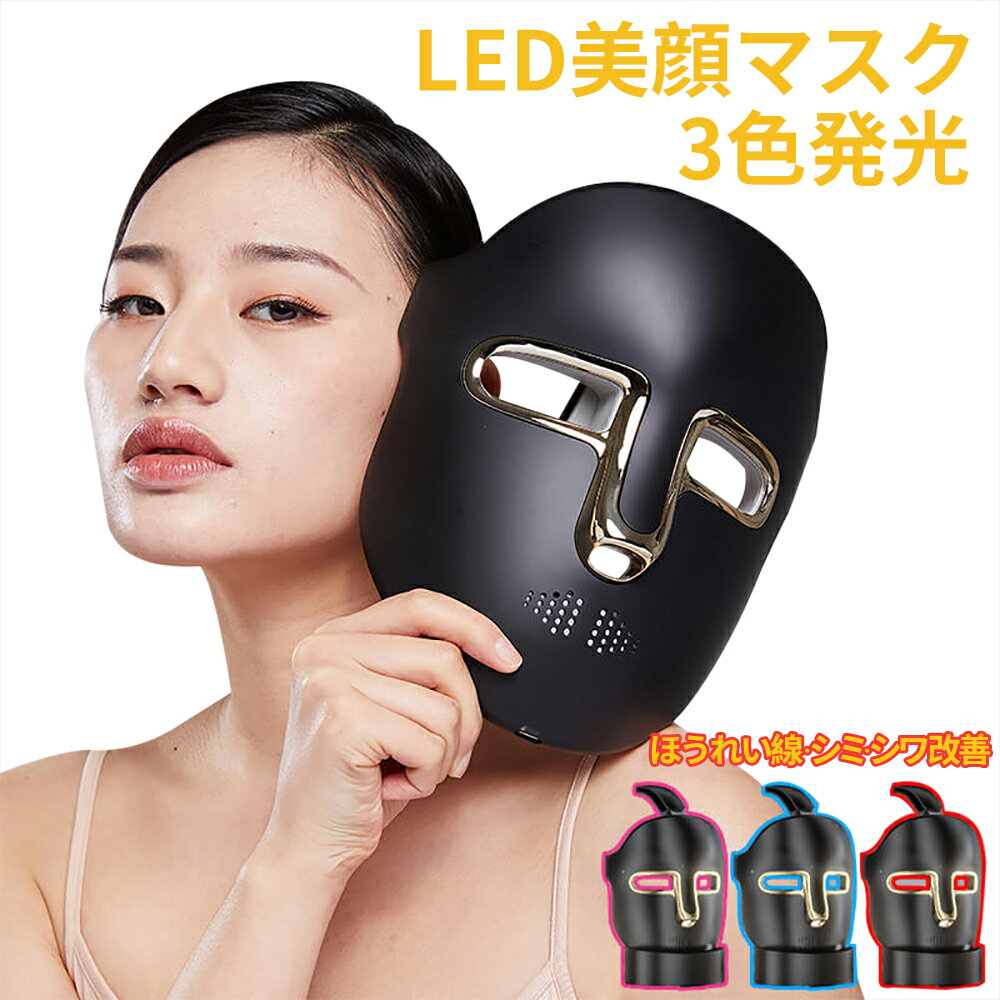 【お買い物マラソンxP10倍】送料無料 LEDマスク FEIHAI 集中ケア スキンケア 肌 LED 美顔マスク 美容マスク 美容 マスク 美容家電 誕生日 贈り物 美顔器 健康肌 ツヤ肌 自宅用