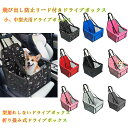 カーボックス 車用 ペットバッグ キャット 猫 カーボックス 犬用 車 犬 中型犬 小型犬 ドライブベッド ドライブボックス 犬用 多色選択自由 ドライブベッドキャリー 撥水 簡易ハウス 旅行 病院 通院 お出かけ 軽量 災害 自転車 徒歩