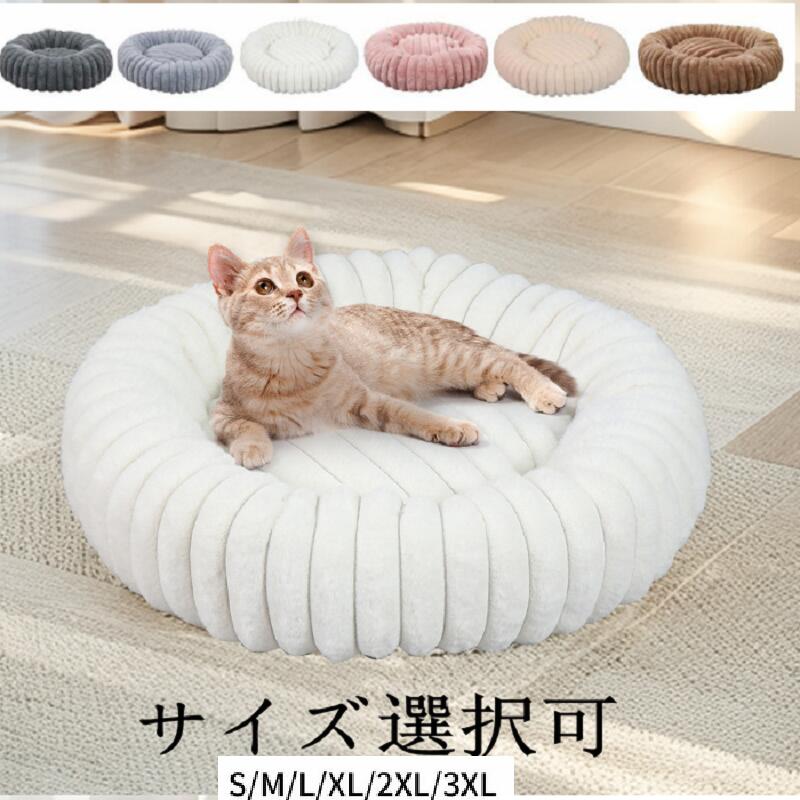 ペットベッド 洗える オールシーズン かわいい 猫 小型 中型犬 大型犬 もこもこ ふんわり ペットクッション 大きい 小さい ラージ 超ボリューム カウチベッド 春 夏 秋 冬 寒さ対策 丸洗い可 ウサギモコモコファー素材