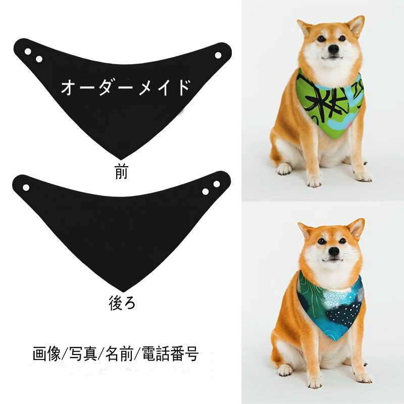 樂天商城 - ペット用 スカーフ 画像オーダーメイド可　名入れ 犬 猫 ペット用品