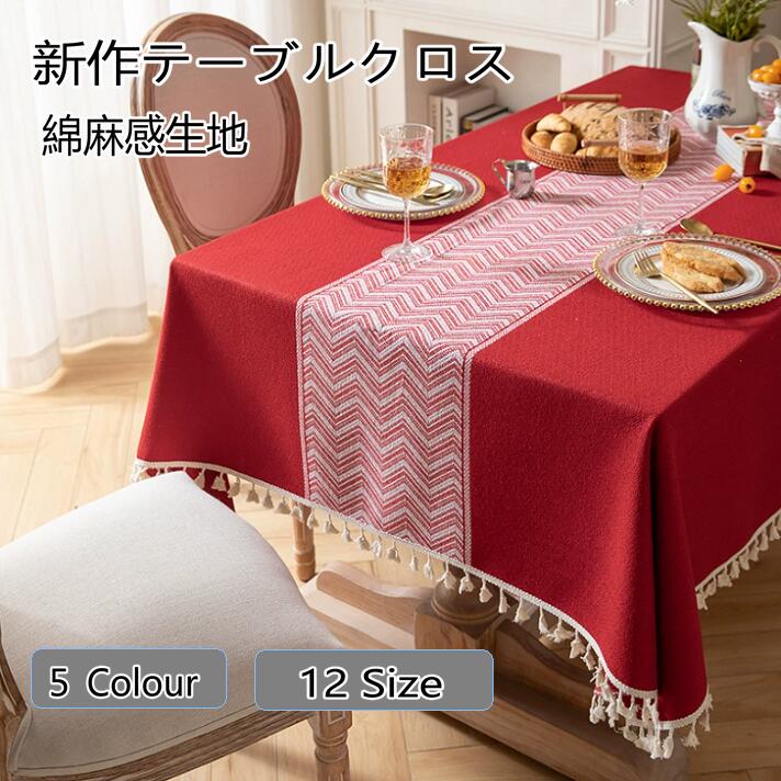 Rakuten - レッドテーブルクロス 北欧 おしゃれ 食卓カバー 赤いテーブルカバー 家庭用 業務用 正方形 長方形 大きい 小さい キッチン ダイニング 高級感 シンプル リネン 綿麻 混紡素材 4人掛け 6人掛け
