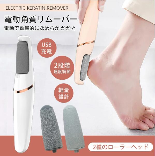 電動角質リムーバー 電動足カルスグラインダー 強力パワー 角質やすり 角質除去 足やすり 足ケア用品 ..