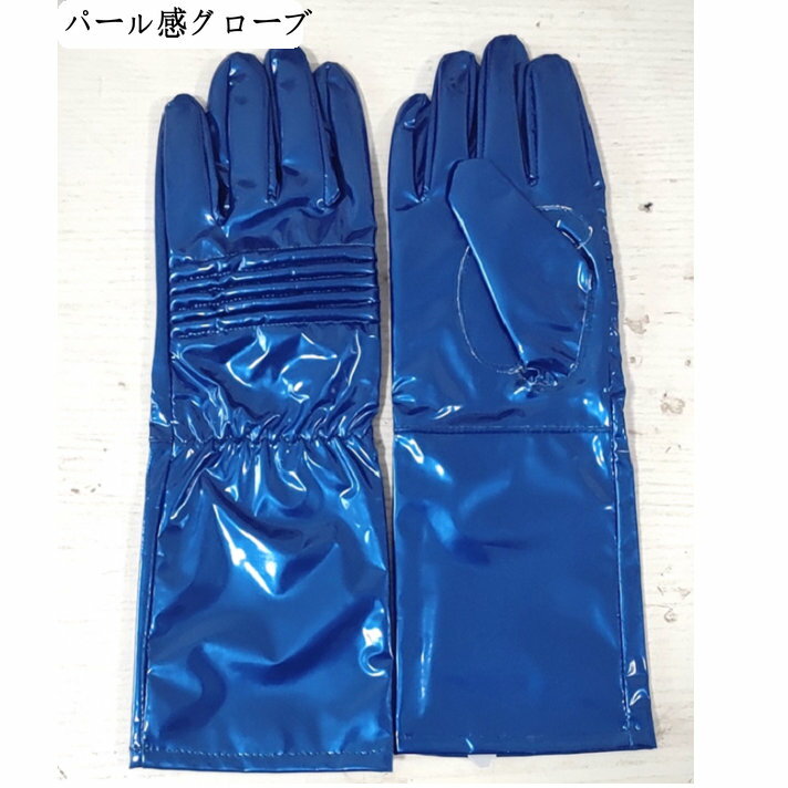 高品質　合皮手袋　グローブ　パール感　ブルー手袋　赤い手袋　白い手袋　黒い手袋　赤い手袋　ブルー手袋　ゴールド手袋　シルバー手袋　コスプレ衣装　フリーサイズ