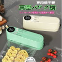 真空パック機 家庭用 自動 ワンタッチ操作 乾湿対応 鮮度 長持ち 真空 パック ワイン 日本酒 酸化 外部充气 密封 専用袋不要 家庭用 コードレス コンパクト 酸化防止 小型 USB充電 時短 圧縮