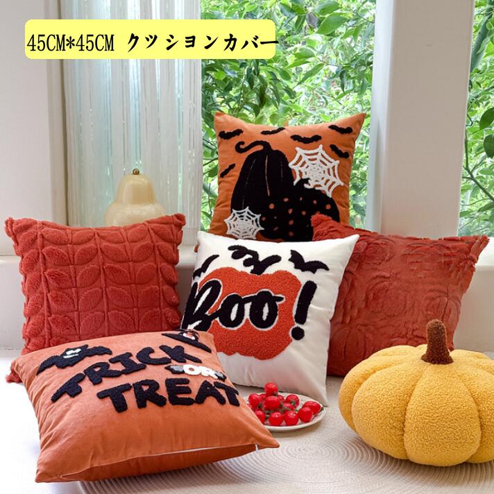 樂天商城 - 送料無料　ハロウィン　南瓜の先生　蜘蛛の巣　トリッキー　ホームステイ ソファデコ クッションカバー ファブリック リラックス スローライフ クッションカバー モダン　デザイン ダークカラー リビング ベッドルーム 寝室 おしゃれ モデルルーム 抱き枕カバー