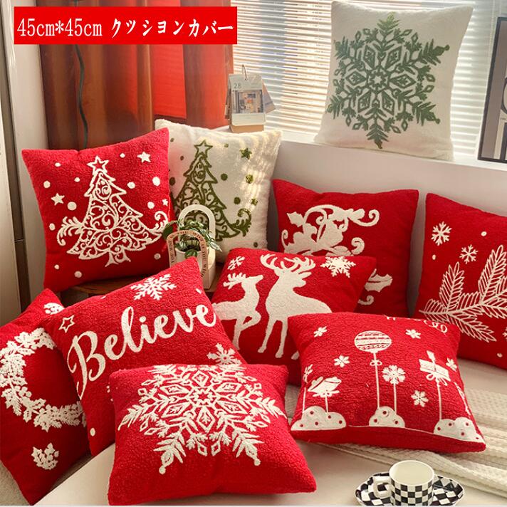 Rakuten - 送料無料　 クリスマス　ホームステイ ソファデコ クッションカバー ファブリック リラックス スローライフ クッションカバー モダン　デザイン ダークカラー リビング ベッドルーム 寝室 おしゃれ モデルルーム 肌触りなめらか 抱き枕カバー