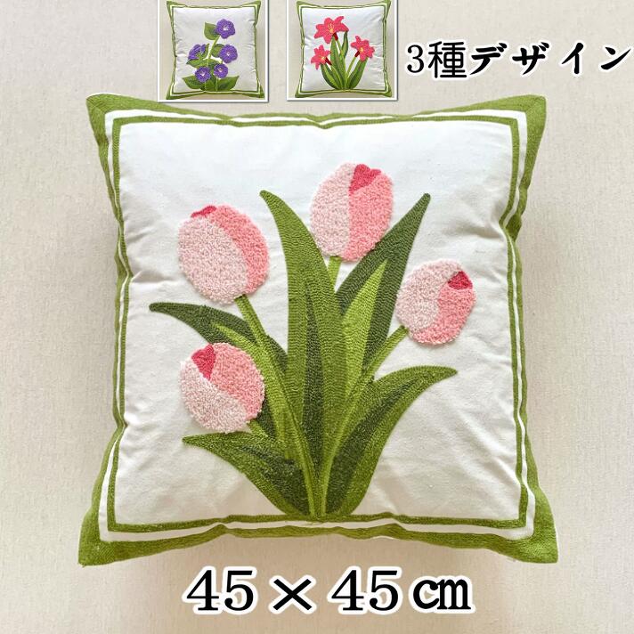 樂天商城 - 送料無料　クッションカバー 抱き枕45cm×45cm 座布団　刺繍柄 背当てカバー角型 四角 高級感 マルチカラークッションカバー 一人暮らし 北欧 新築祝い ギフト 春 花柄 コットン 母の日 プレゼント 汚れ防止 洗える 植物　小菊 欄 水仙 タンポポ　チューリップ 芯いれ