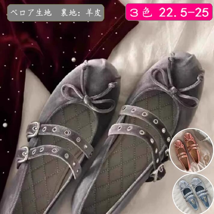 メリージェーン 男女兼用 バレエシューズ フラット シープスキン フレンチ シャネル 風 メリージェーン バレエ シューズ ウェディングシューズ パール スイート フラット 通勤用 ベロア リボン グレー、ピンク、水色 かわいいおしゃれ 本革 ストラップシューズ