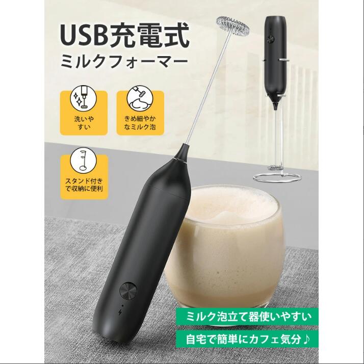 JAPRUN 楽天市場店の高品質 ミルク泡だて器 小型 電動泡立て器 2way USB充電式 電池式 多機能 ミキサー コンパクト 泡立て お菓子作り コードレス フォーマ ミルクフローサー スティック 家庭用 小型 ミキサー 手持ち 卵 牛乳 調理し 垂直放置 軽量 ハンドヘルド エッグビーター コーヒー｜アングル2
