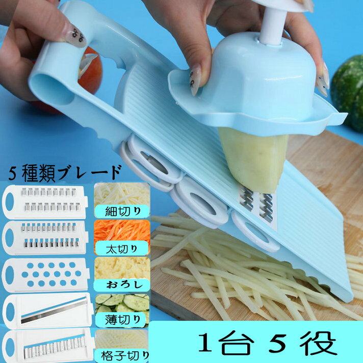 樂天商城 - コンパクト調理器セット プログレード 野菜調理器セットスライサーセット　おろし器・千切り器・細千切り器・スライサー 野菜カッター 水切り 指切り防止 安全ホルダー キャベツ 黄瓜 みじん切り おろし器 波型 幅広い料理に 新生活 5種類ブレード スライサー 大根おろし