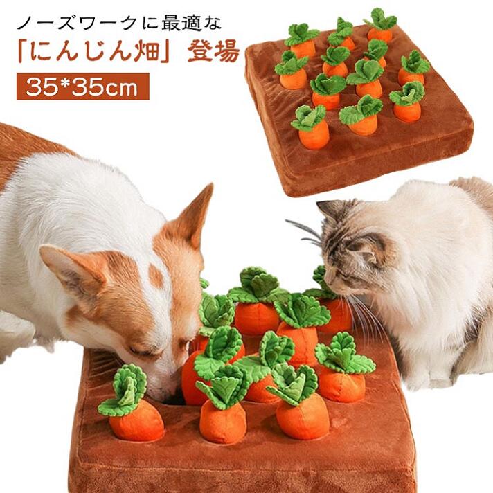 送料無料 ぬいぐるみ 人参 おもちゃ 子供 抱き枕 インテリア ペット用 にんじん キッズおもちゃ 知育玩具 　性格改善 運動 嗅覚訓練 ストレス解消 犬歯磨き 噛む 食いすぎる対策 柔らか プレゼント 35*35cm