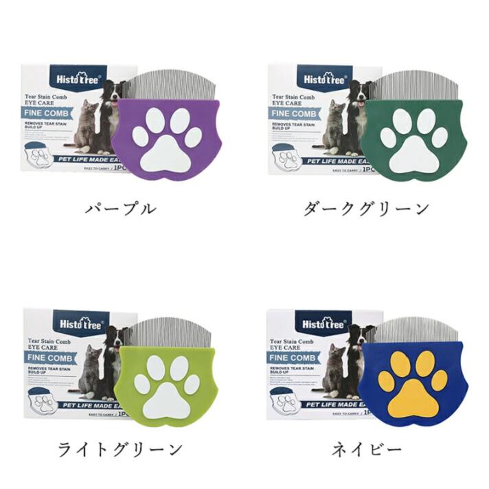 送料無料 新作 ペット用 くし 小型顔梳子 犬用グルーミング 犬用くし 顔周りブラシ ノミ取り アーチ型 ..