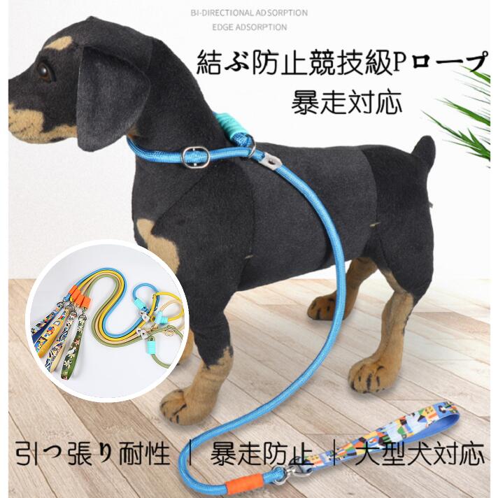 樂天商城 - 送料無料 ペット用リード スリップリード　柔らかいハンド　暴走防止　小型犬 中型犬 大型犬 おしゃれ シンプル　犬用首輪 ペット 軽量 オシャレ かわいい 丈夫 、お散歩アイテム 引っ張り防止 躾 訓練 ロープ トレーニング