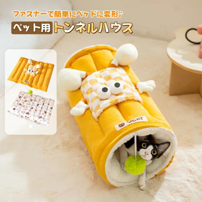 樂天商城 - 猫トンネルベッド 猫ベッド ペットベッド キャットトンネル ペットクッション ふわふわ 猫遊び 運動不足対策 折りたたみ可能 水洗い可能 小型犬 うさぎ 大型猫用おもちゃ かわいい　おしゃれ　飾り品