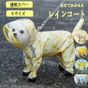 犬 レインコート ドッグウェア 犬用 犬服 防水ウェア 4本足 梅雨対策 雨具 カッパ フード付き 脱着簡単 ワンちゃん 服 リード穴有り 調整ベルクロ付き 小型犬 中型犬 大型 通気 可愛い 軽い 散歩 快適 防水 防風 洗える カジュアル
