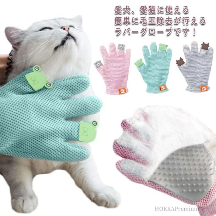 ペット用グローブ 犬猫毛取り手袋 手袋ブラシ マッサージ 抜け毛対策 グルーミング ブラッシング やわらかい素材 クリーナー 毛とり手袋 毛とり 　トゲトゲ 撫で撫で　お風呂　衣装用も可