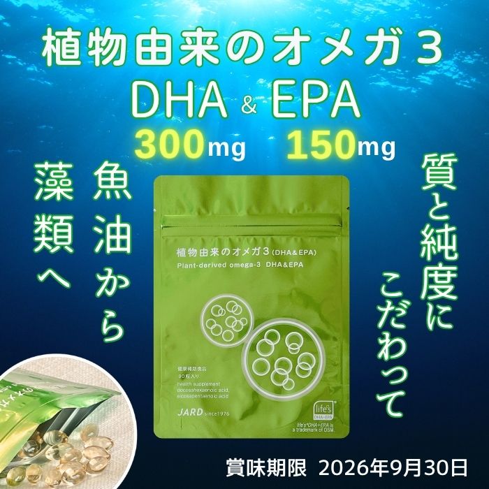 【マラソン限定クーポンあり/P5倍】100%植物性オメガ3（DHA & EPA) 30日分90粒 dha 300mg, epa 150mg, Omega3 サプリ栄養機能食品 魚臭くない 植物性ソフトカプセル 藻類由来 ヴィーガン わけあり価格 jard-10000000 ジャードストア楽天市場店 サンプル画像3