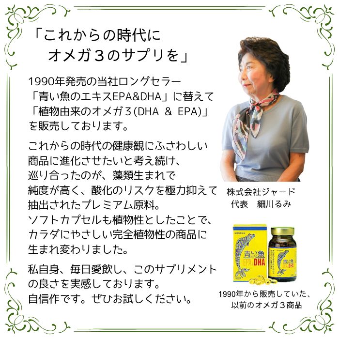 【マラソン限定クーポンあり/P5倍】100%植物性オメガ3（DHA & EPA) 30日分90粒 dha 300mg, epa 150mg, Omega3 サプリ栄養機能食品 魚臭くない 植物性ソフトカプセル 藻類由来 ヴィーガン わけあり価格 jard-10000000 ジャードストア楽天市場店 サンプル画像2