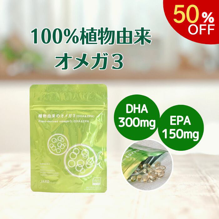 【スーパーSALE期間 50%OFF】 100%植物