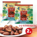 【買い回り 1000円ポッキリ】ヘリテージ コーヒーキャラメルアーモンド 25g×2個セット アーモンドチョコ 小分け 小袋 タイ ナッツ