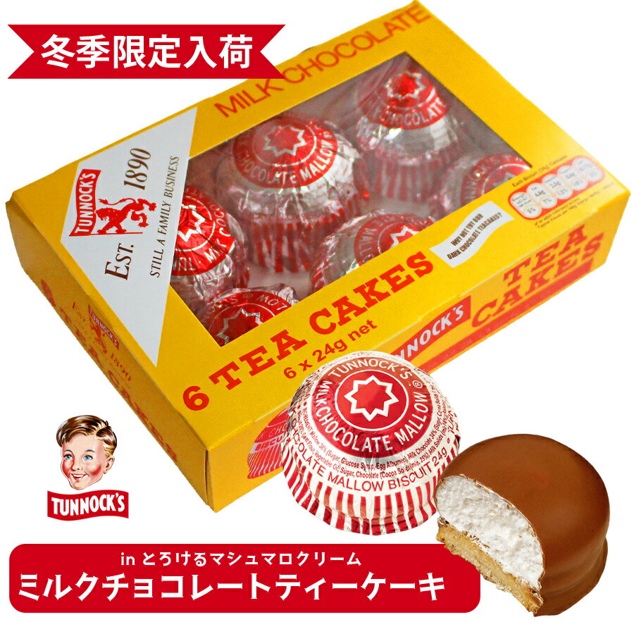 【冬期限定商品】Tunnock’s ターノック ミルクチョコレートティーケーキ24g×6個入り チョコレート マシュマロ スコットランド クリスマス アフタヌーンティーのサムネイル