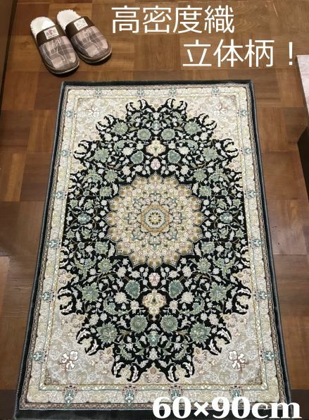 ペルシャ絨毯 の本場から イラン産 ウィルトン織 高密度、立体柄絨毯！ダークグレー 60×90cm-49001