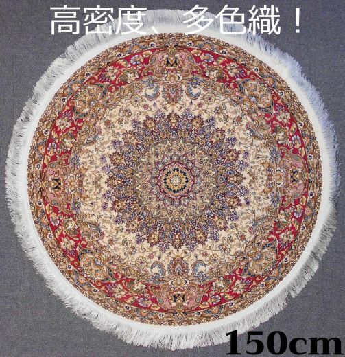 Persian - ペルシャ絨毯 の本場から イラン産 ウィルトン織 高密度 輝く！多色織 絨毯 170万ノット 円形 ピンク 150cm -201261