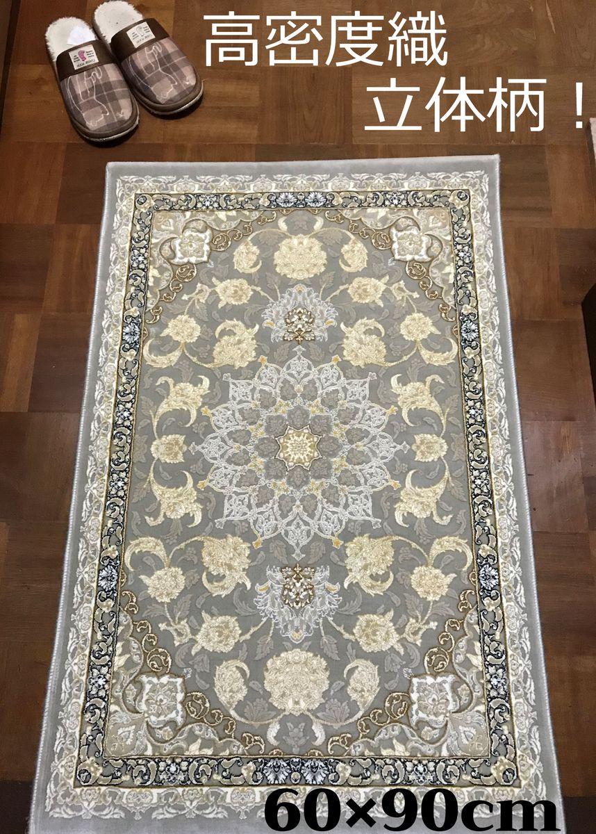 ペルシャ絨毯 の本場から イラン産 ウィルトン織 高密度、立体柄絨毯！ ライトグレー 60×90cm‐28001