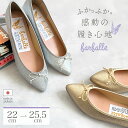 バレエシューズ ナタリー(メタル・グリッター) 日本製 パンプス フラットシューズ ぺたんこ 痛くない 柔らかい ローヒール ポインテッドトゥ 人気 疲れにくい ふわふわ コンフォート 神戸発 春夏 秋冬 ウェディング メタル グリッター ラメ シルバー ゴールド ネイビー