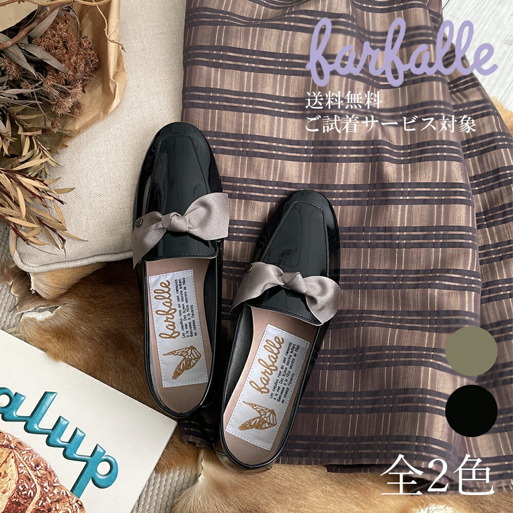 ファルファーレ公式 JENNIE（ジェニー） ローファー エナメル 疲れにくい 痛くなりにくい ラウンドトゥ フラットシューズ パンプス リボン オペラシューズ ブラック 黒 カーキ ふわふわ 痛くない 柔らかい 甲高 幅広 コンフォート 春夏 秋冬 在庫限りのサムネイル