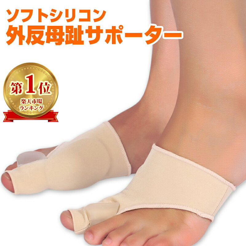 外反母趾サポーター 2枚セット 内反小指 足指サポーター 親指 人差し指 痛み 痛い 両足用 ソフトシリコン パッド クッション インソール 歪み軽減 男女兼用...