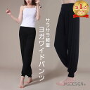 ヨガパンツ ゆったり ヨガ ワイド パンツ サルエルパンツ ジョガーパンツ レディース 10分丈 ボトムス かわいい おしゃれ ピラティス ヨガウェア ホットヨ...