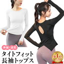 【アウトレット】ヨガトップス 長袖 Tシャツ レディース スリムTシャツ バックオープン ぴったり おしゃれ きれいめ ストレッチ ヨガウェア かわいい ピラテ...