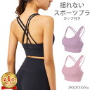 【アウトレット】 スポーツブラ レディース カップ付き 揺れない ヨガウェア トップス ブラトップ 大きいサイズ ランニング おすすめ ヨガブラ ホットヨガ ブ...