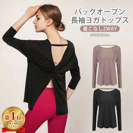 【アウトレット】 ヨガウェア 長袖 Tシャツ トップス レディース バックオープン 背中開き 体型カバー おしゃれ かわいい ヨガトップス バレエ フィットネスウェア ヨガウェア ヨガトップス フィットネス yoga ホットヨガ ピラティス ジム ダンス可愛い JM-195 【アウトレット】 ヨガウェア 長袖 Tシャツ トップス レディース バックオープン 背中開き 体型カバー おしゃれ かわいい ヨガトップス バレエ フィットネスウェア ヨガウェア ヨガトップス フィットネス yoga ホットヨガ ピラティス ジム ダンス可愛い JM-195