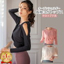 【アウトレット】 ヨガウェア 長袖 Tシャツ トップス レディース オープンショルダー クロップド丈 ショート丈 肩見せ クロップ丈 おしゃれ かわいい ピラテ...