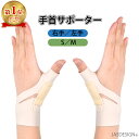 親指サポーター 手首サポーター 手首 親指 関節 付け根 腱鞘炎 ばね指 cm 関節症 サポーター 手用サポーター 薄手 怪我防止 フィット 手首固定 手首を保...