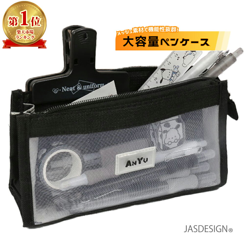 ペンケース ペンポーチ 筆箱 おしゃれ シンプル 大容量 軽量 小学生 中学生 高校生 大学生 大人 韓国 かわいい 透明 黒 多機能 クリア メッシュ 男の子...