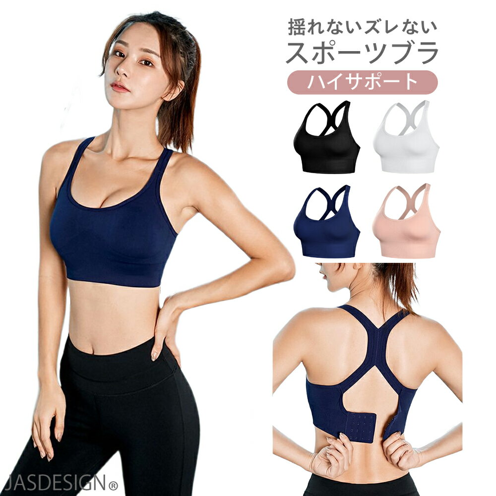 【アウトレットSALE】 スポーツブラ 揺れない 大きいサイズ ハイサポート 後ろホック 4段階調整 カップ付き ランニング ヨガ フィットネス バックホック 可愛い ヨガブラ ホットヨガ ブラトップ ジム 部活 スポブラ ノンワイヤー レディース おすすめ JM-201