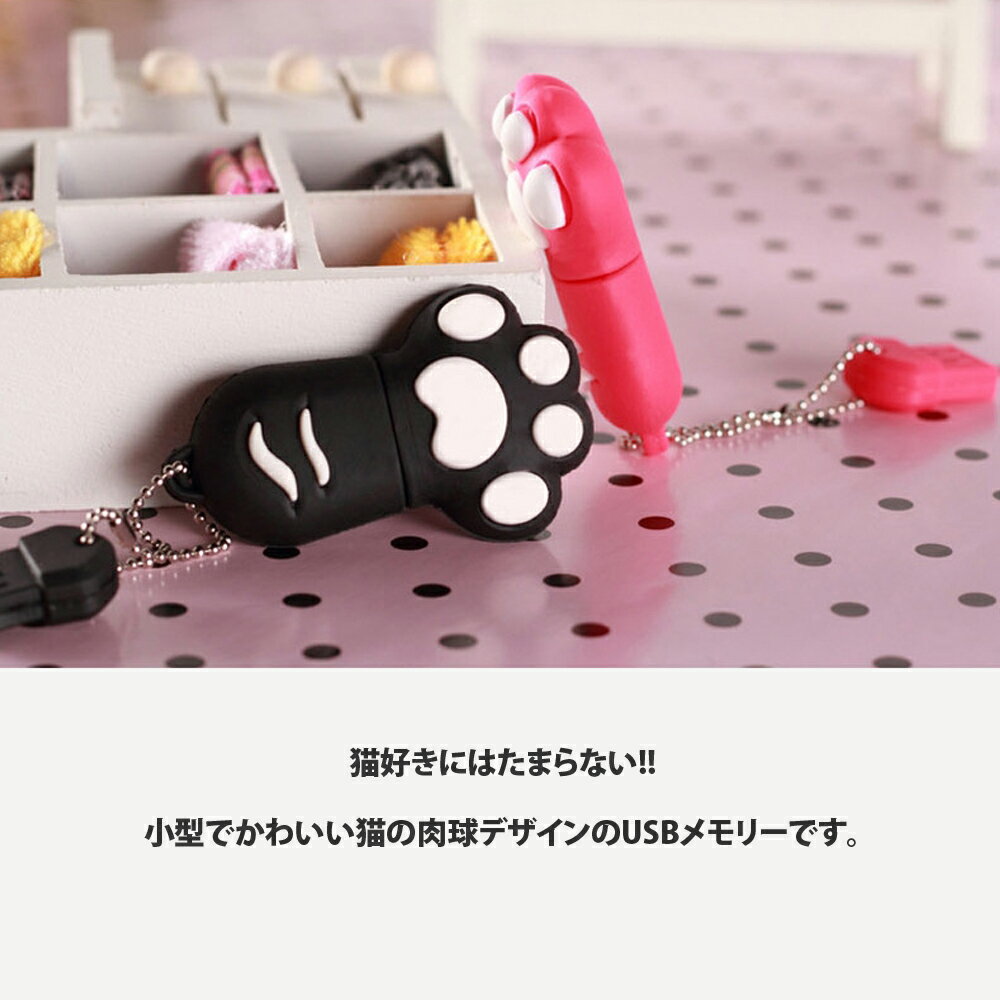 USBメモリー 32GB 猫の肉球 小型 かわいい ねこ ネコ 猫グッズ おもしろ アクセサリー データ転送 USB2.0対応 可愛い 面白 にくきゅう USB メモリ フラッシュメモリ 保存 プレゼント 送料無料 JM-202