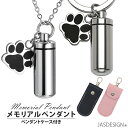 遺骨 ペンダント 犬 猫 メモリアルペンダント ケース付き ペット 遺骨入れ ネックレス ロケットペンダント キーホルダー 動物 メモリアル カプセル ペットロスカプセル ペット仏具 肉球 チタン製 防水 遺骨ペンダント 遺骨カプセル 送料無料 JM-221 【ランキング入賞】