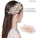 ヘッドドレス ヘアアクセサリー リーフ パール カチューシャ ウエディング 小花モチーフ 髪飾り 結婚式 成人式 シフォンフラワー チュール かわいい フラワー 花嫁 バレエ コスプレ 発表会 入学式 卒業式 浴衣 着物 和装 大人 子供 送料無料 JM-331